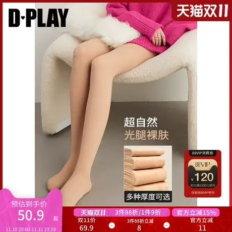 DPLAY【惠品】2023冬简约光腿神器裸感丝袜打底裤袜女商品大图