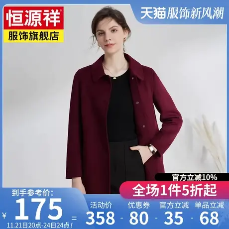 恒源祥中长款双面绒毛呢大衣女秋冬新款羊毛呢子妈妈装外套上衣女图片