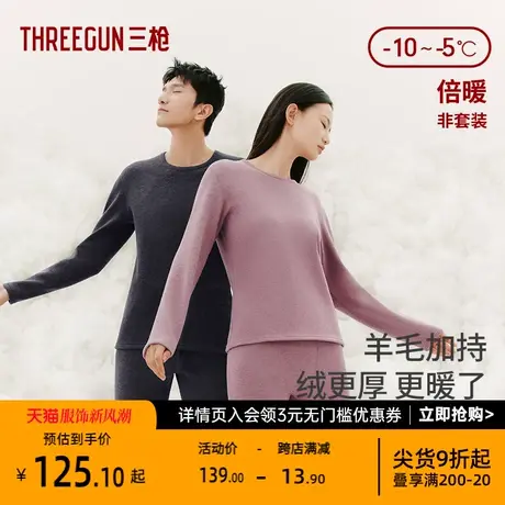 三枪保暖裤男女加绒加厚保暖裤秋冬高弹羊毛防寒秋裤打底裤图片