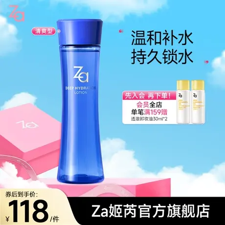 za姬芮恒润娇养化妆水（非醇润型）清爽补水保湿油皮官方正品图片