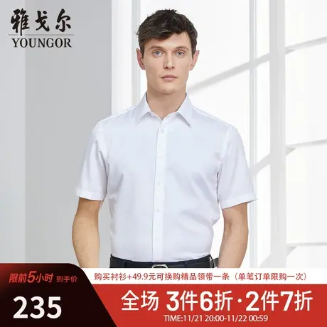 【DP免烫】雅戈尔CEO短袖衬衫夏季商务休闲提花纯棉柔软衬衫图片