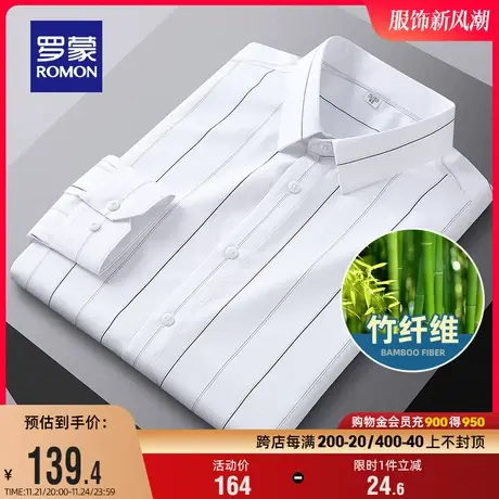 【竹纤维】罗蒙男士长袖衬衫2024春季新款商务休闲衬衣纯色上衣男图片