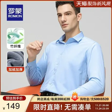【加绒竹纤维】罗蒙男士厚款保暖衬衫2023秋冬新款职业长袖衬衣男商品大图