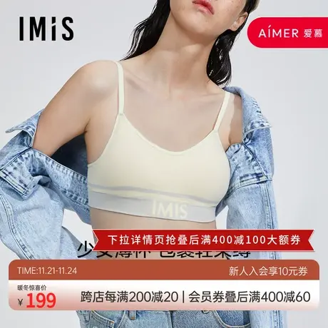 爱美丽IMIS商场内衣春秋无托棉感背心式连体插杯少女文胸IM17BGT1商品大图