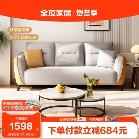 全友家居现代简约布艺沙发小户型客厅公寓出租房屋直排沙发102678图片