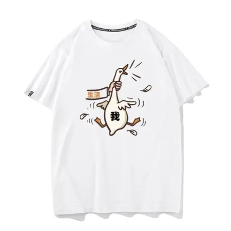 秀洛生活拿捏了我大鹅恶搞搞笑个性潮流动漫讽刺衣服卡通T恤短袖商品大图