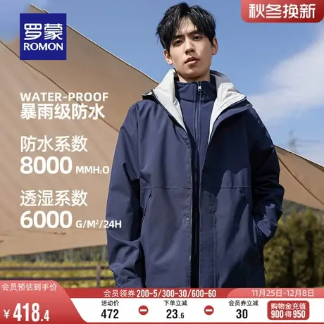 【一衣三穿】罗蒙情侣休闲户外冲锋衣2024春季新款三合一登山外套商品大图