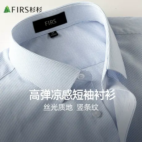 【凉感轻薄】杉杉衬衫男短袖夏商务休闲纯色弹力抗皱冰丝透气衬衣图片