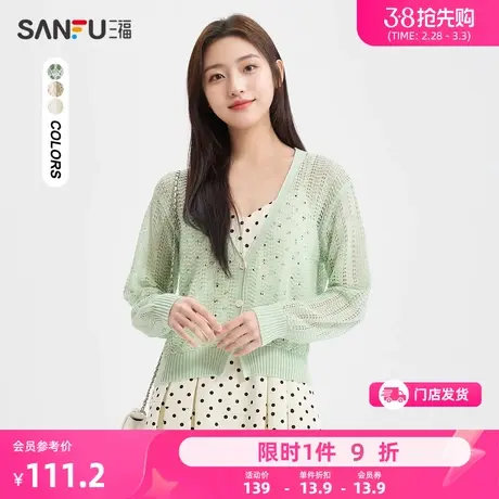 三福开衫2024新款夏季温柔镂空针织衫V领披肩时尚外套女装483569商品大图