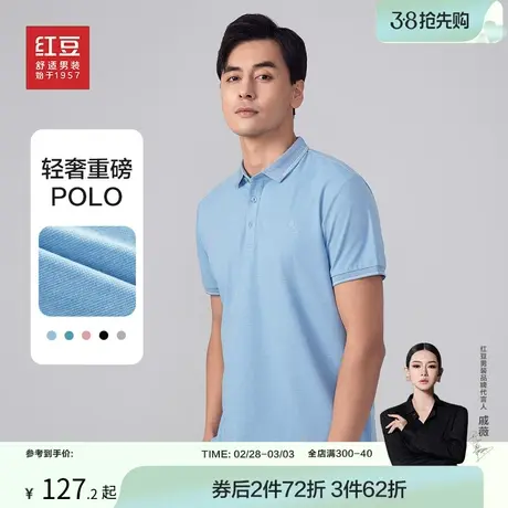 红豆男装2024夏季新款冰丝短袖商务抗菌透气POLO衫翻领高品质T恤商品大图