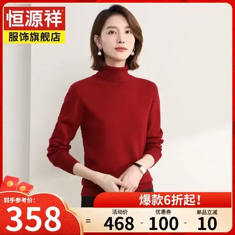 恒源祥高领羊毛衫女士套头衫秋冬新款100%毛衣女修身显瘦毛衫上衣图片