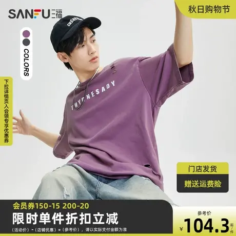 三福2023秋男士纯棉重磅短T恤 街头潮流破洞宽松上衣男473348商品大图