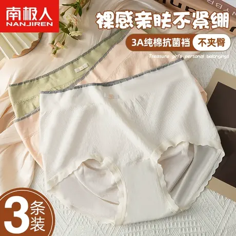 南极人内裤女士纯棉抗菌全面裆中腰少女生收腹提臀夏季薄款三角裤商品大图