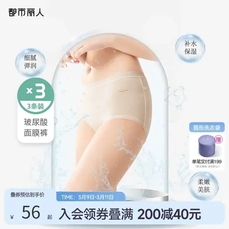 都市丽人薄款玻尿酸面膜裤莫代尔简约舒适亲肤透气女士内裤3条装商品大图