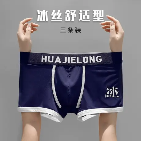 冰丝男士内裤薄款男生新款透气底裤运动四角短裤头潮牌男款平角裤商品大图