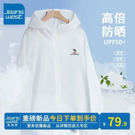 KV真维斯白色upf50防晒衣夏款 通勤拉链新款透气防晒服女防紫外线图片