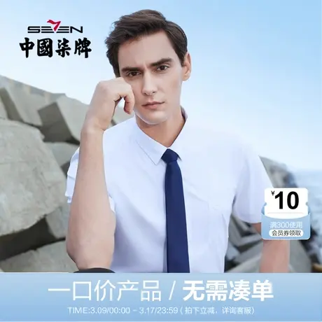 【清仓】柒牌衬衫男短袖2022夏季莫代尔商务青年休闲翻领斜纹衬衣图片