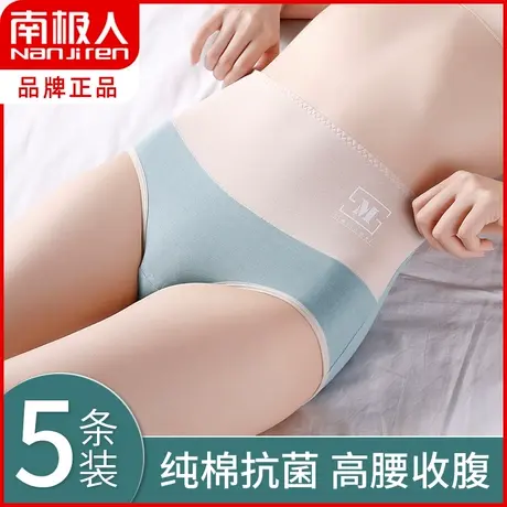 南极人纯棉抗菌内裤女士夏薄无痕高腰收腹提臀性感透气大码三角裤商品大图