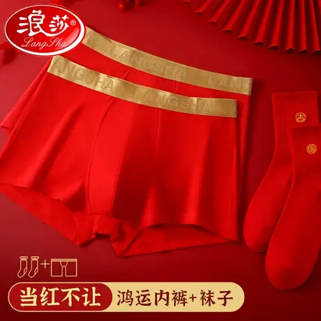本命年男士红色内裤属龙纯棉100%全棉龙年结婚礼物短裤衩袜子套装商品大图