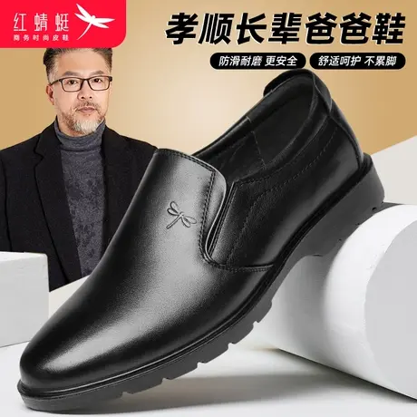 红蜻蜓男鞋春秋真皮透气商务休闲皮鞋男士软底乐福鞋中老年爸爸鞋商品大图