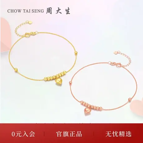 周大生正品18K金爱心手链女玫瑰金彩金饰可调节三八妇女节礼物图片