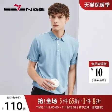 柒牌男装短袖polo衫男2023夏季新款休闲纯色透气抗菌男士翻领T恤图片