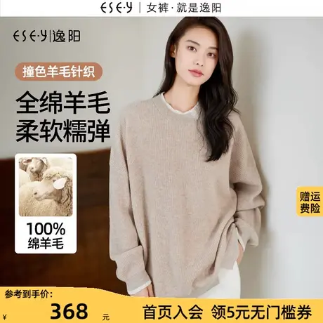 逸阳撞色全羊毛针织毛衣女2023秋新款休闲宽松假两件上衣商品大图