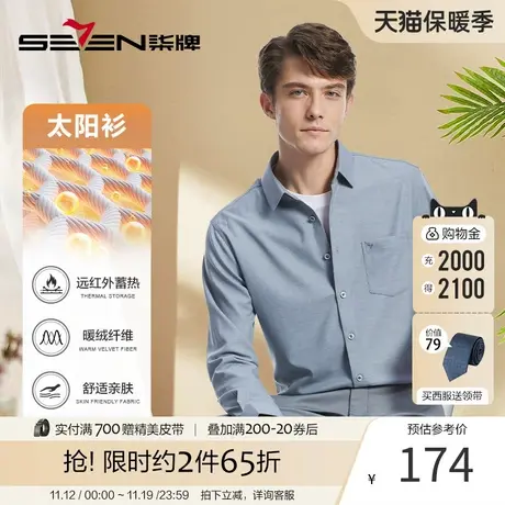 【太阳衫】柒牌衬衫男商务休闲时尚含莫代尔秋冬保暖口袋长袖衬衣图片