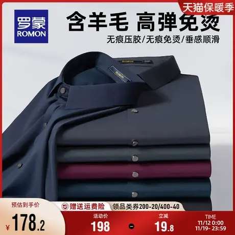 【含羊毛】罗蒙男士商务长袖免烫衬衫2023秋季新款弹力透气衬衣男商品大图