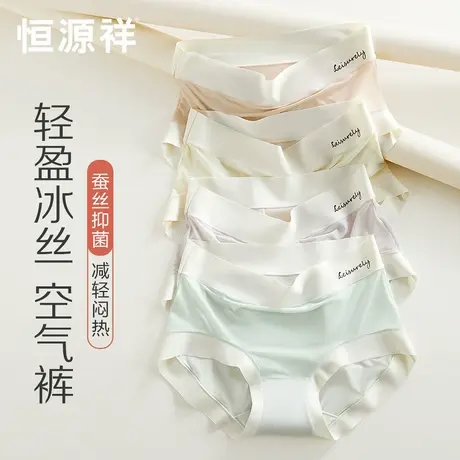 恒源祥凉感冰丝内裤女士含桑蚕丝抗菌裆无痕夏季薄款女生三角短裤商品大图