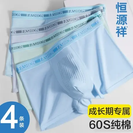 恒源祥青少年内裤男孩纯棉初高中学生发育期大童男款四平角短裤夏商品大图