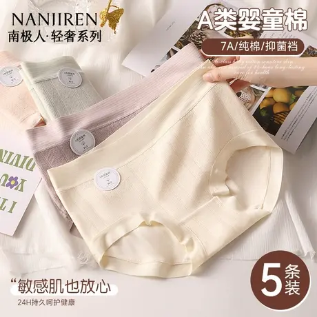 南极人女士内裤女纯棉7a级抗菌全棉裆无痕透气少女生三角裤夏薄款图片