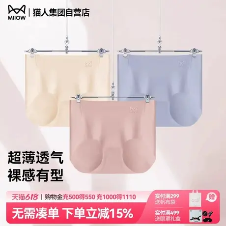 MiiOW/猫人春夏无痕抗菌内裤女士3D冲模提臀薄款透气女生三角裤商品大图