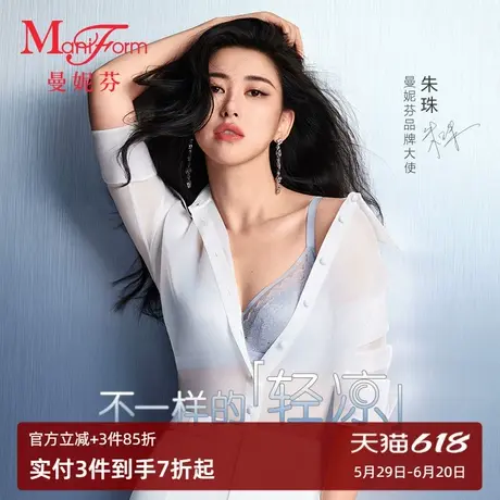 【朱珠同款】曼妮芬无钢圈轻薄透气文胸性感女士内衣胸罩20812338商品大图