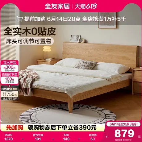 全友家居北欧风红橡木实木床主卧室1米8双人大床新款1米5家具床架商品大图