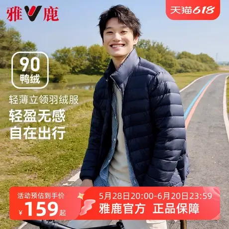 雅鹿2025年新款轻薄羽绒服男短款百搭保暖轻便薄款90鸭绒秋冬外套商品大图