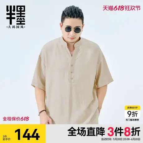 半墨新中式V领短袖衬衫男夏季新款亚麻透气T恤宽松胖子老钱风衬衣商品大图