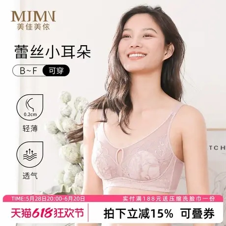 美佳美侬新款夏季薄款兔耳朵内衣大胸显小防下垂收副乳女士文胸罩商品大图