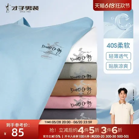 才子男装圆领短袖T恤男2025夏季新款透气简约纯色印花休闲半袖短t商品大图