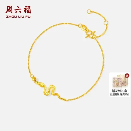 周六福黄金5G计价足金手链碎碎金灵动舞蛇女款手串首饰节日礼物商品大图