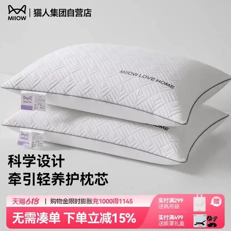 猫人枕头枕芯护颈椎助睡眠2025年新款成人睡觉专用酒店家用护颈枕商品大图