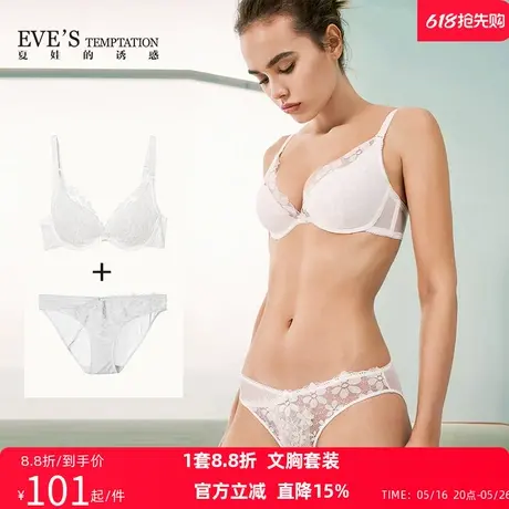 夏娃的诱惑文胸优雅性感蕾丝内衣女薄款大胸显小文胸套装女薄款商品大图