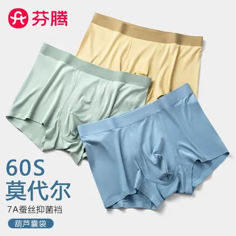 芬腾莫代尔男士内裤2025新款四角无痕透气桑蚕丝抑菌裆平角短裤头商品大图