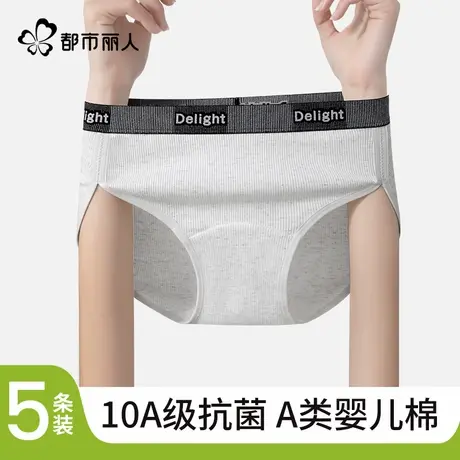 都市丽人内裤女纯棉运动无痕100%全棉裆10A级抗菌A类女士三角裤商品大图