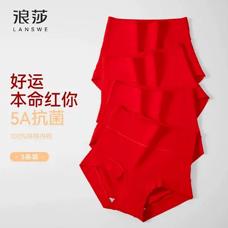 浪莎红色内裤女士纯棉2025新款高腰女款收腹本命年结婚大红三角裤图片
