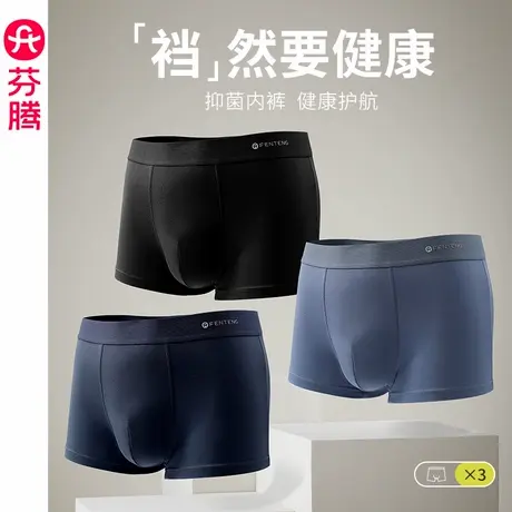 芬腾男士内裤薄款纯棉透气抗菌档平角裤一片式无痕舒适四角短裤头商品大图