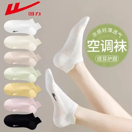 回力袜子女士夏季薄款船袜提尔防滑不掉跟网眼透气7A抗菌速干短袜商品大图
