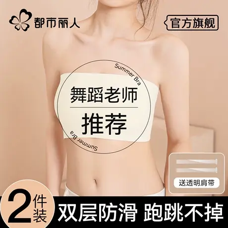 都市丽人舞蹈生专用无肩带内衣防滑防走光抹胸无痕聚拢一片式文胸图片