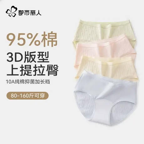 都市丽人大码纯棉内裤女新款10A抑菌纯棉裆3D版型上提拉臀三角裤商品大图