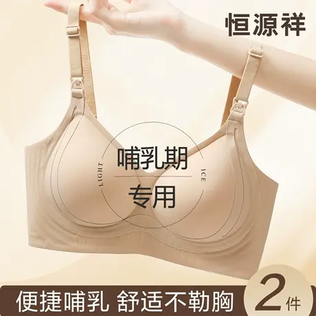 恒源祥哺乳内衣防下垂聚拢产后喂奶孕期专用无痕光面抗菌孕妇文胸商品大图